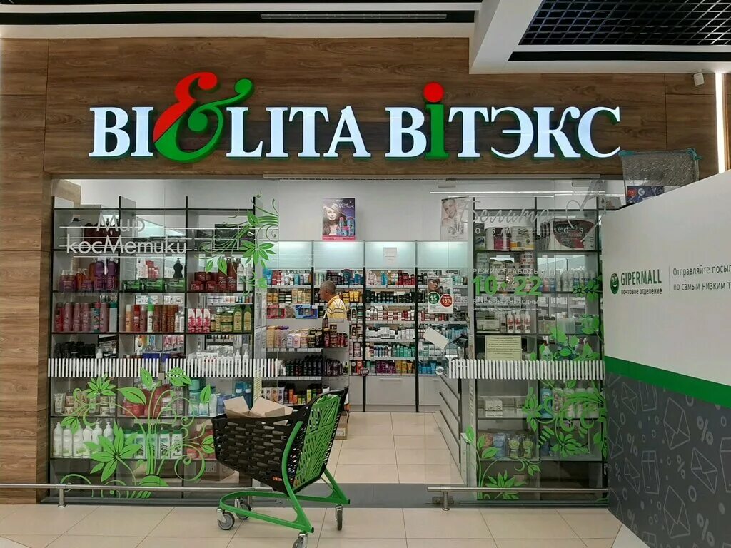 Белорусская косметика магазин внутри. Магазин белита витекс минск. Парфюм 5 улица belita viteks. Магазин белита витекс в минске. Магазин витекс в витебске.
