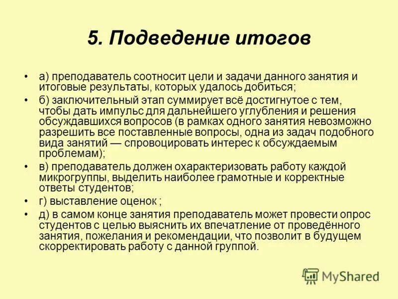 Пример цели и результата. Планирование и подведение итогов. Подведение итогов пример. Подведение итогов работы за год. План подведения итогов в роте.