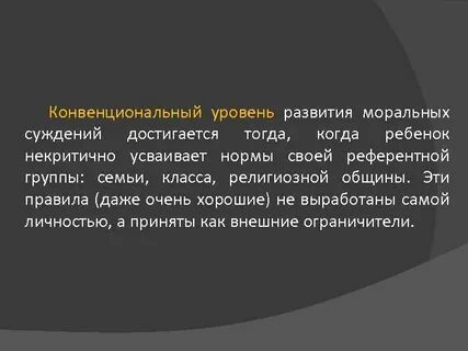 Конвенционально