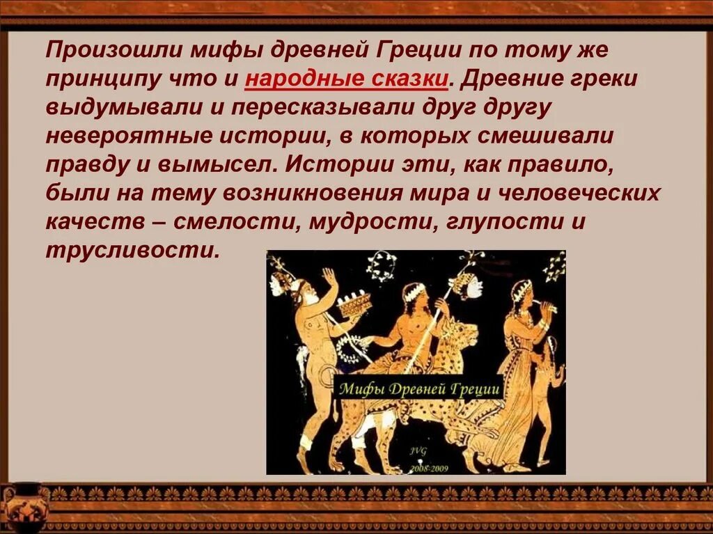 Пересказ мифы древней греции 6 класс. Мифы древней Греции. Древнегреческие мифы и легенды. Легенды и мифы древней Греции. Мифы Греции.