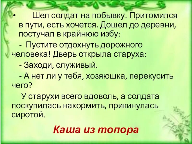 Солдат идет на побывку. Шёл солдат на побывку домой. Шёл казак на побывку домой текст. Старый солдат шёл на побывку..