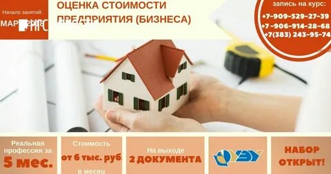 Учиться на оценщика