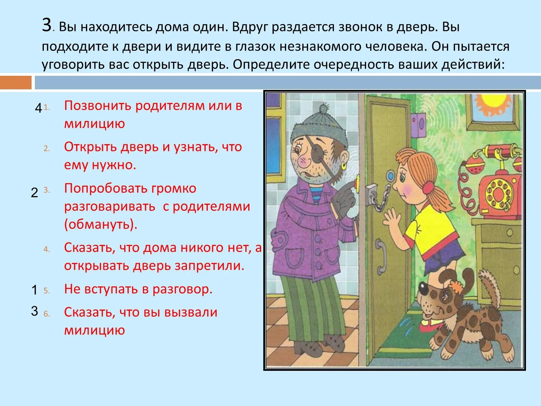 Отчего подойти. Правила безопасного поведения дома если в дверь позвонил незнакомец. Поведения человека дома. Правила поведения дома. Нельзя открывать дверь незнакомым людям.