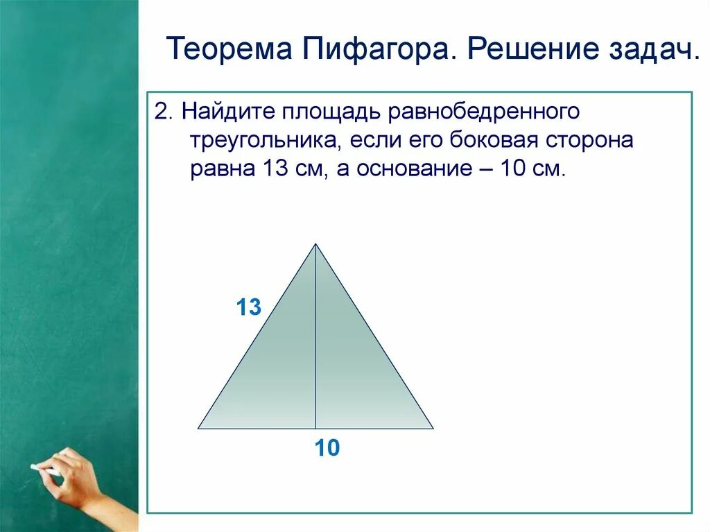 Решение задач по теме пифагора 8 класс. Решение задач по теореме пифагора. теорема пифагора решение задач. площадь пифагора задачи. задачи на теорему пифагора 8 класс с решением.