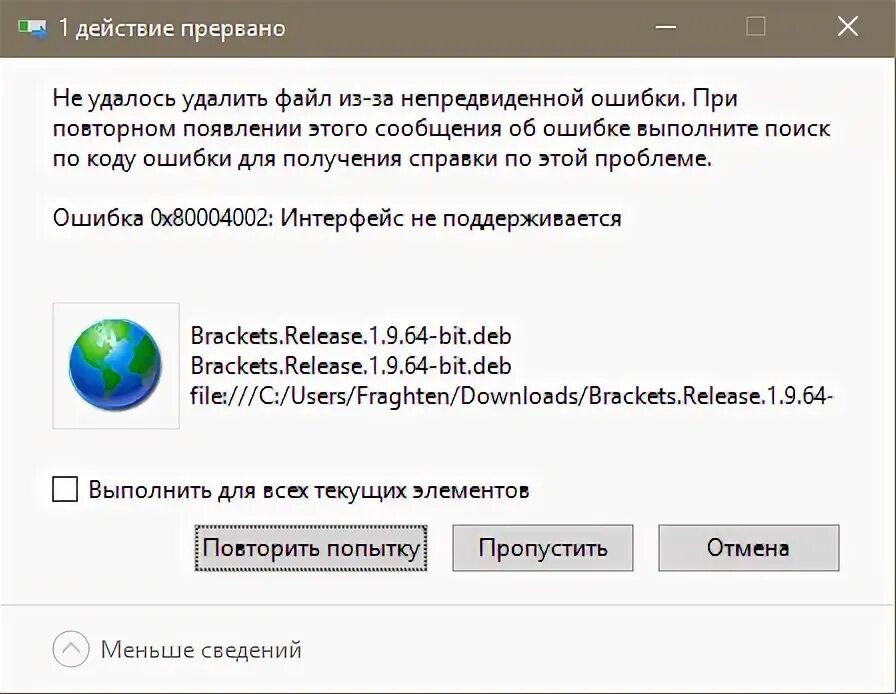 Почему нельзя удалить файлы. Не удаляется файл. не удается удалить файл на компьютере. невозможно удалить. 1 действие прервано не удалось удалить файл.