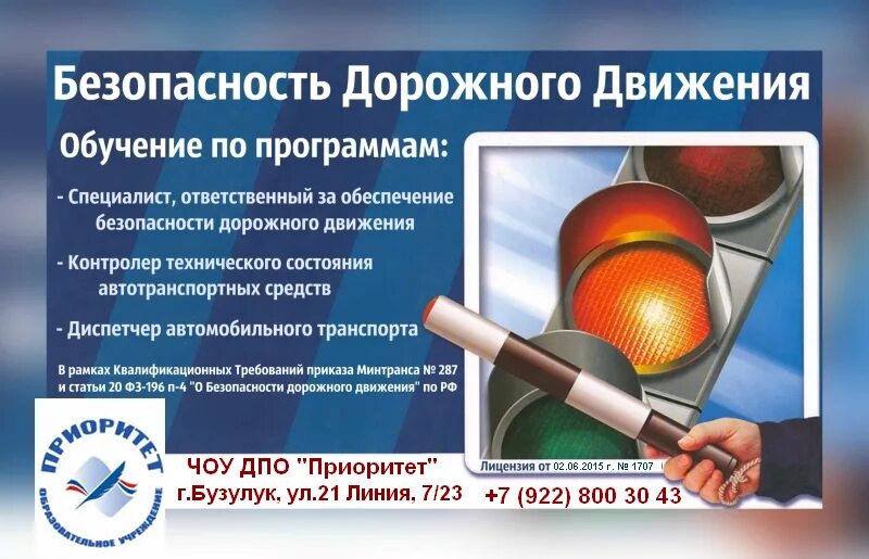 специалист ответственный за обеспечение бдд. каким правом обладает специалист по бдд. безопасность дорожного движения обучение. специалист ответственный за бдд. требования к водителю.