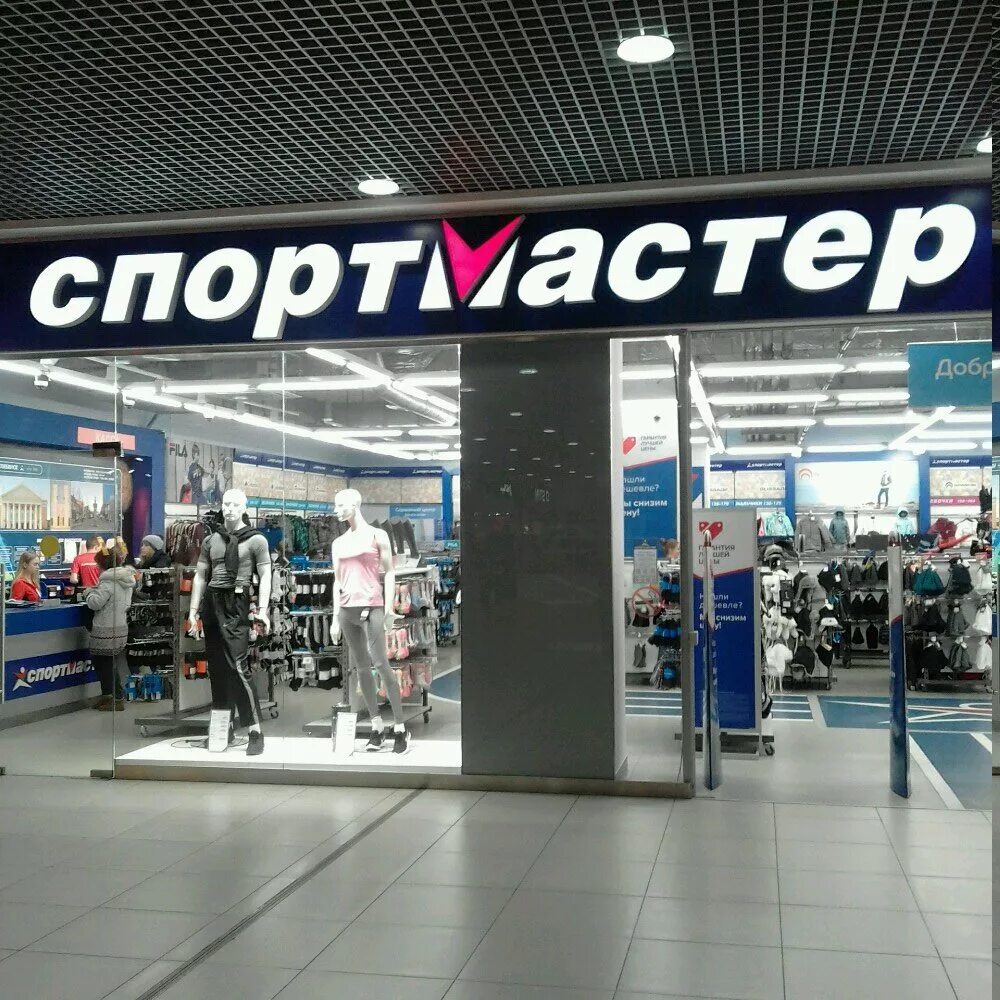 Спортмастер копейск. Спортмастер. Магазин Спортмастер. Спортмастер Челябинск.