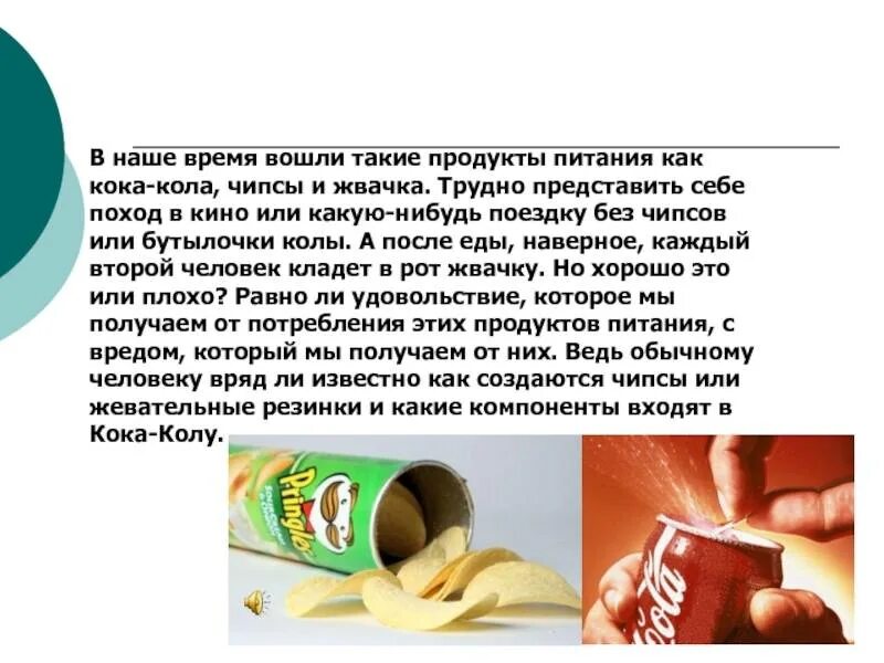 Сколько можно есть чипсов. Вред колы и чипсов. кока кола с чипсами вред. слайд о вреде колы и чипсов. чипсы и газировка влияние на организм.