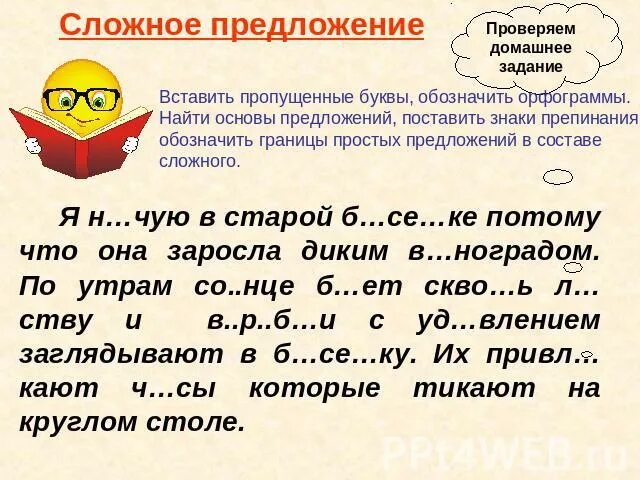 Русскому языку 324 5 класс. Слова связки заключить в овал. Определение границ предложения 2 класс. Чт оаткое с ложное предложение. Как обозначить границы простых предложений в составе сложного.