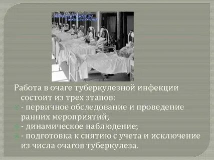 Работа в туберкулезном