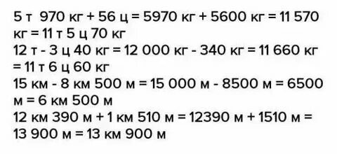3 ц 8 кг сколько кг
