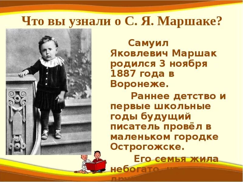 Краткая биография самуила яковлевича маршака. География Самуила Яковлевича Маршака.