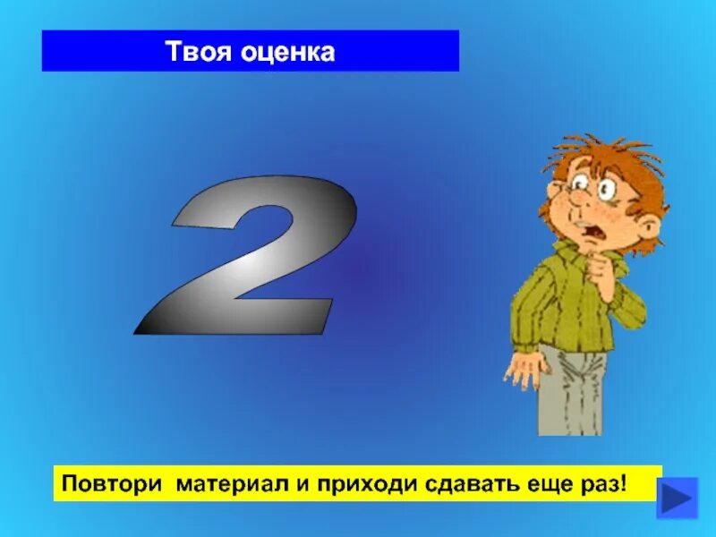 2 17 оценка 3. Оценка 2. Оценка 2 картинка. Оценка 2/2. Математика 2 оценка 2.