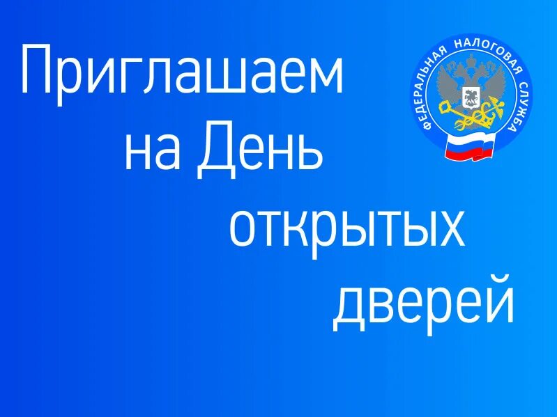 Флаг фнс. Прием налогоплательщиков. Федеральная налоговая служба. Открой налоговую службу. Ифнс 18 воскресенск.