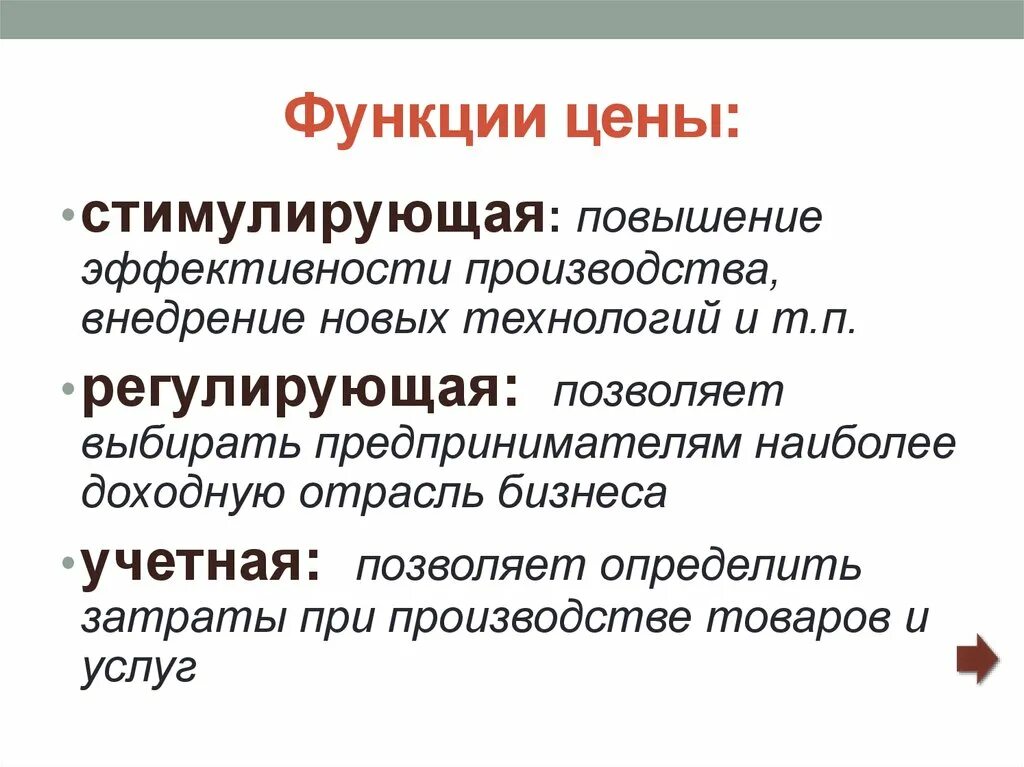 Побуждаемый возможностью. Функции цены. Функции ценообразования. Стимулирующая функция цены. Стиулирующаяя функия цен.