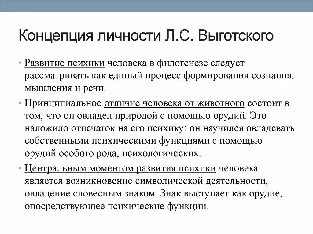 Проблемы образования личности. Культурно-историческая психология развития л.с Выготского. Культурно-историческая концепция развития личности Выготский. Культурно психологическая теория Выготского. Теория личностного развития Выготского.