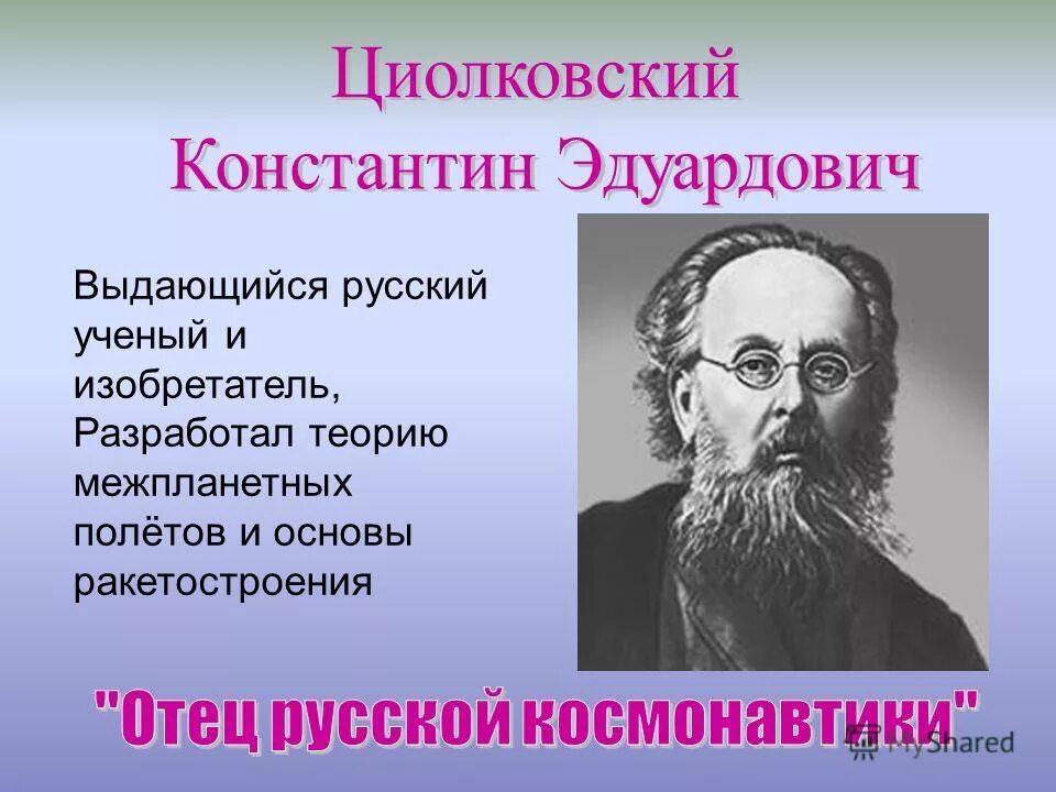 фотографии буринского. русские ученые. русский ученый вернадский. к. циолковский (1857-1935).