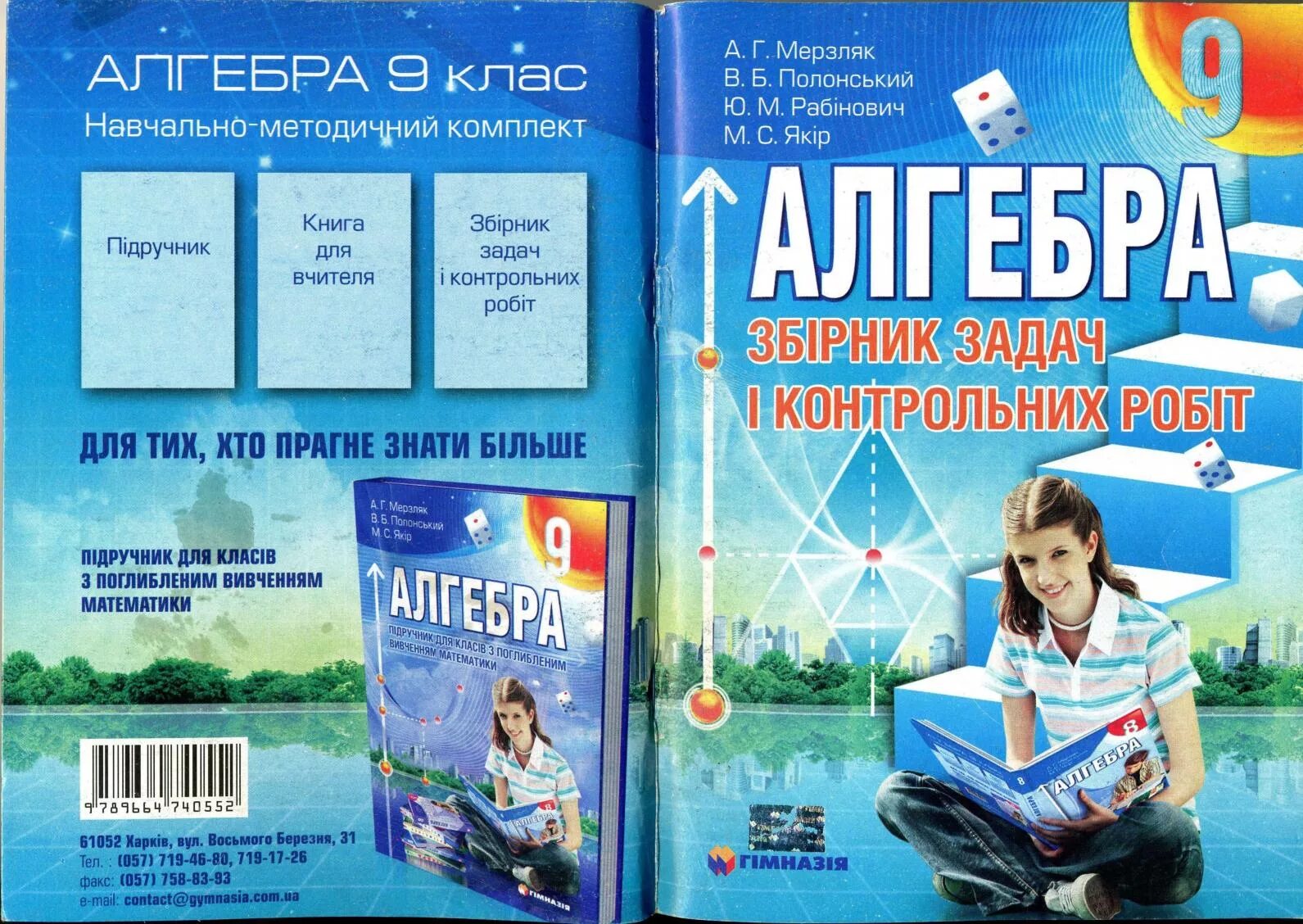 Алгебра 9 класс мерзляк 134. Алгебра мерзляк. мерзляк збірник задач. з алгебри 9 клас мерзляк. мерзляк алгебра 11.