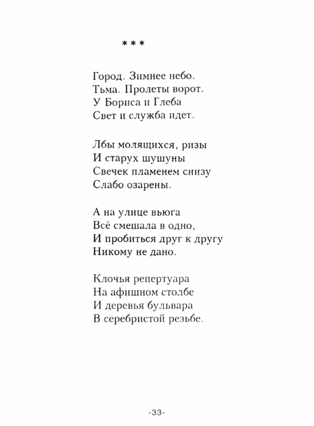 Стихотворение о природе Бориса Пастернака. Пастернак стихи 10 строк. Стихотворение Пастернака короткие.