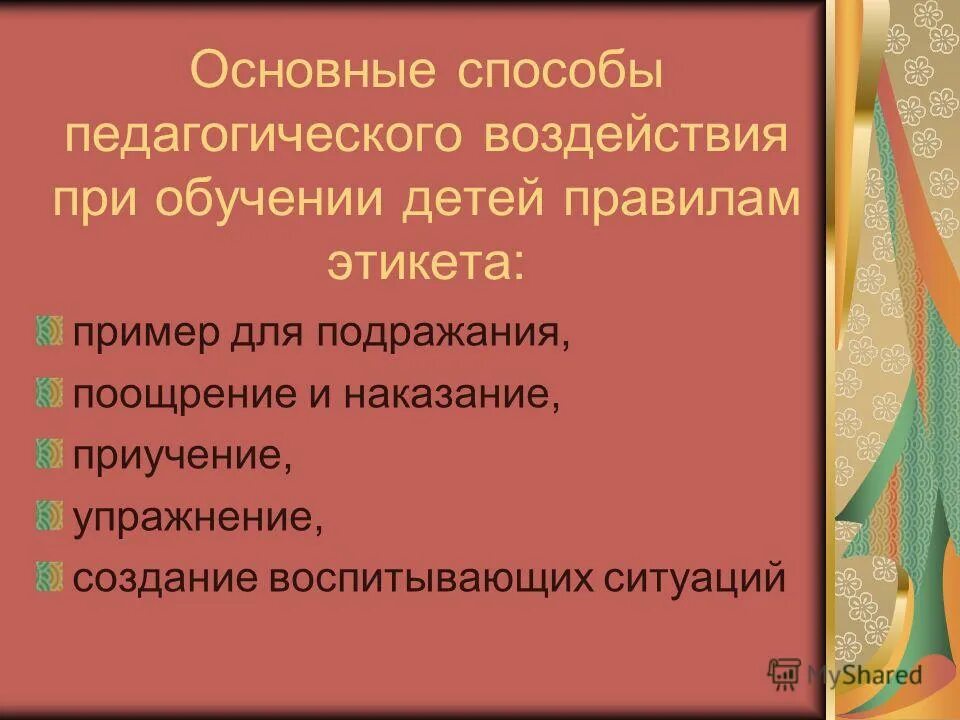 Метод воспитывающих ситуаций. Методы воспитания методы формирования сознания. Приучение создание воспитывающих ситуаций. Метод создания воспитывающих ситуаций в педагогике. Приучение создание воспитывающих ситуаций.