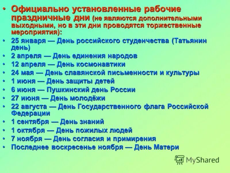 календарь здоровья. праздничные и памятные дни россии. праздники окружающий мир 4 класс. памятные даты. памятные даты.