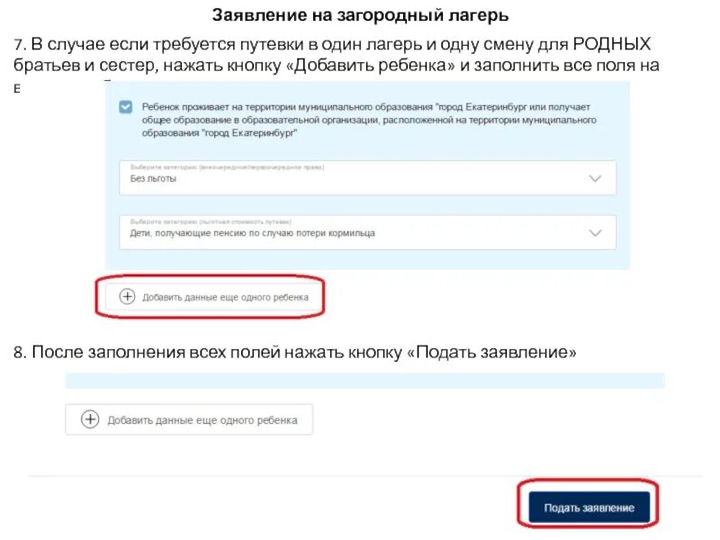 Как подать заявление на лагерь. Как подать заявку в лагерь. Заявление в лагерь. Ребенок нуждается в лагере заявка.