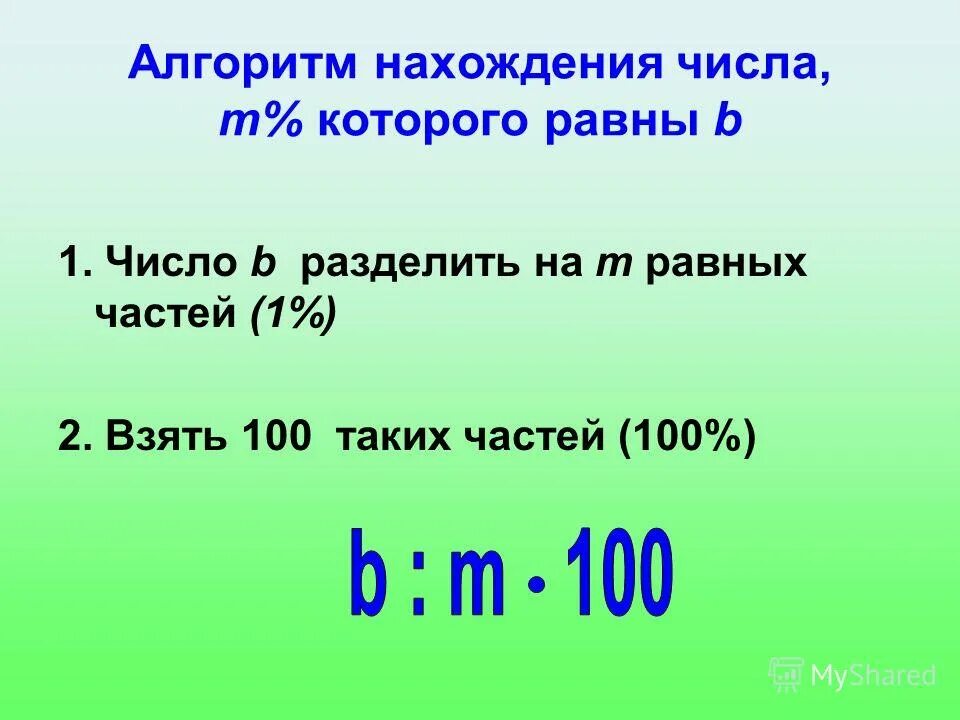 Нахождение частности. Частота в статистике формула. Накопление частоты в статистике. Нахождение частности. Нахождение части целого и целого по его части 6 класс.