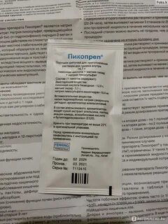 Пикопреп инструкция по применению отзывы