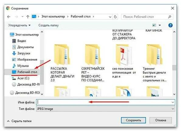Куда сохраняются контакты. Как сделать папку на рабочем столе компьютера. Сохранение папки на рабочем столе. Создать папку. Папка сохранённые фотографии.