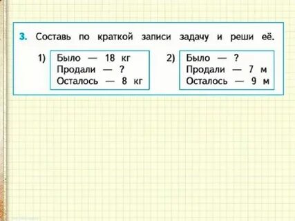 Числовые выражения 2 класс примеры