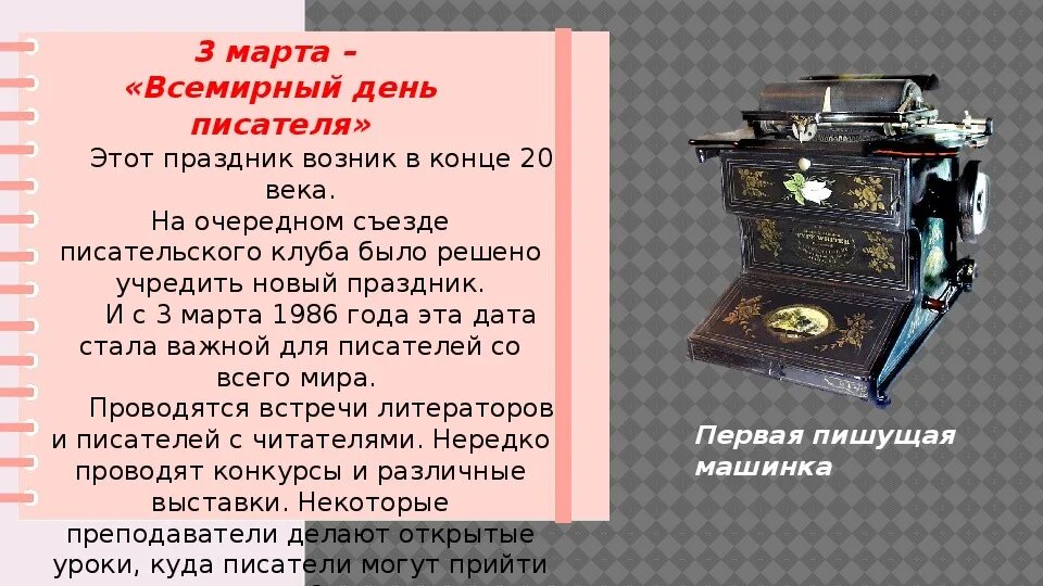 Всемирный день писателя. Всемирный день писателя презентация. Всемирный день писателя история праздника. Всемирный день писателя сценарий