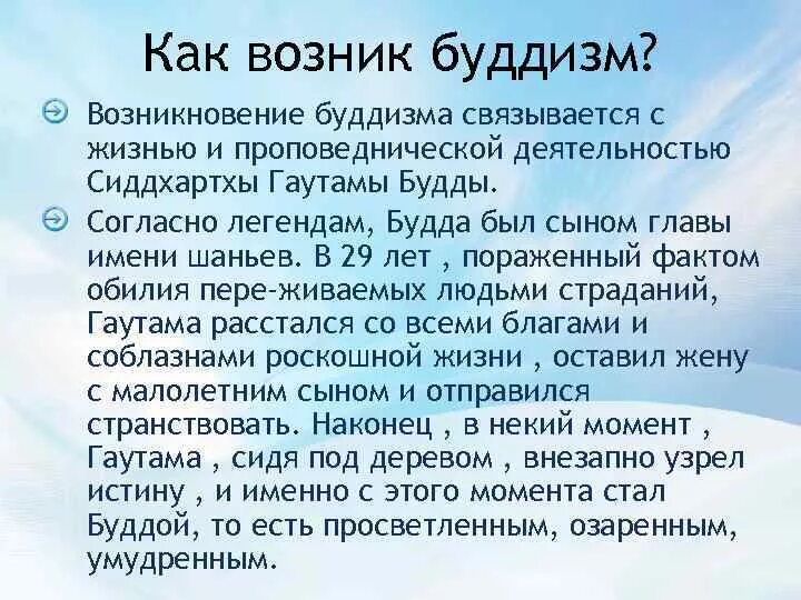 Факты о возникновении буддизма