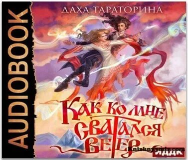 Аудиокниги ветер и крылья