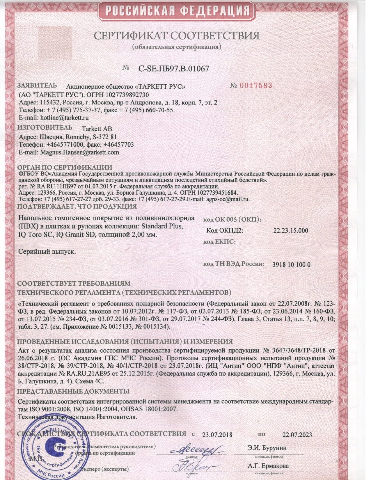 Сертификат ковровое покрытие. Сертификат ковровое покрытие. Ламинат пожарный сертификат км2 негорючий. Сертификат ковровое покрытие. Сертификат на стеклообои пожарный.