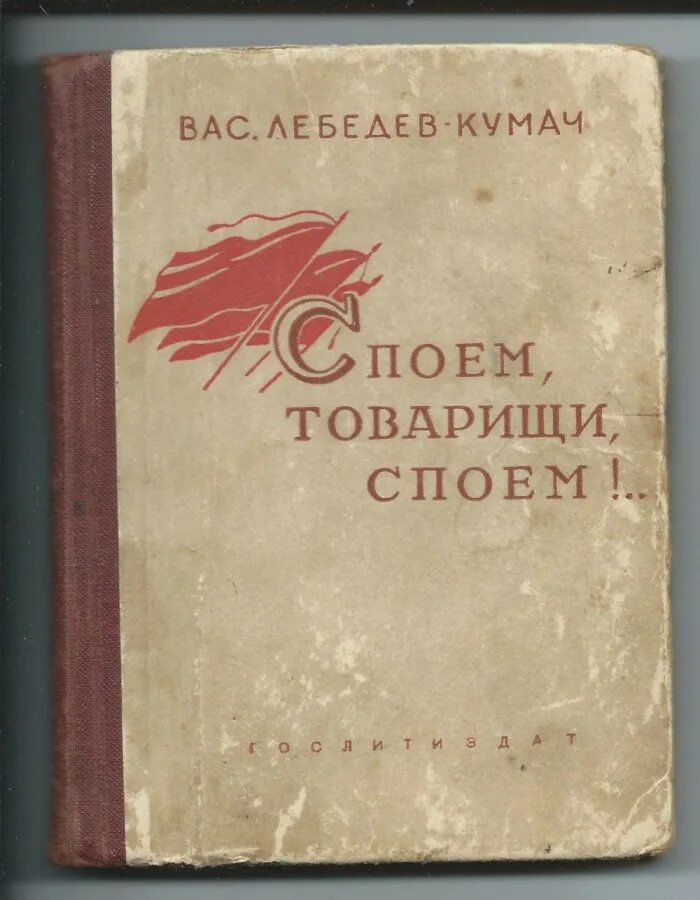 Кумач текст. Кумач текст