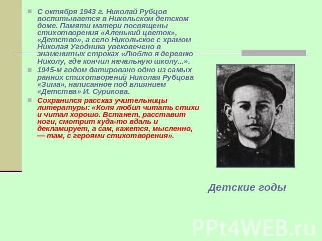 Посвящение рубцову. Посвящение рубцову