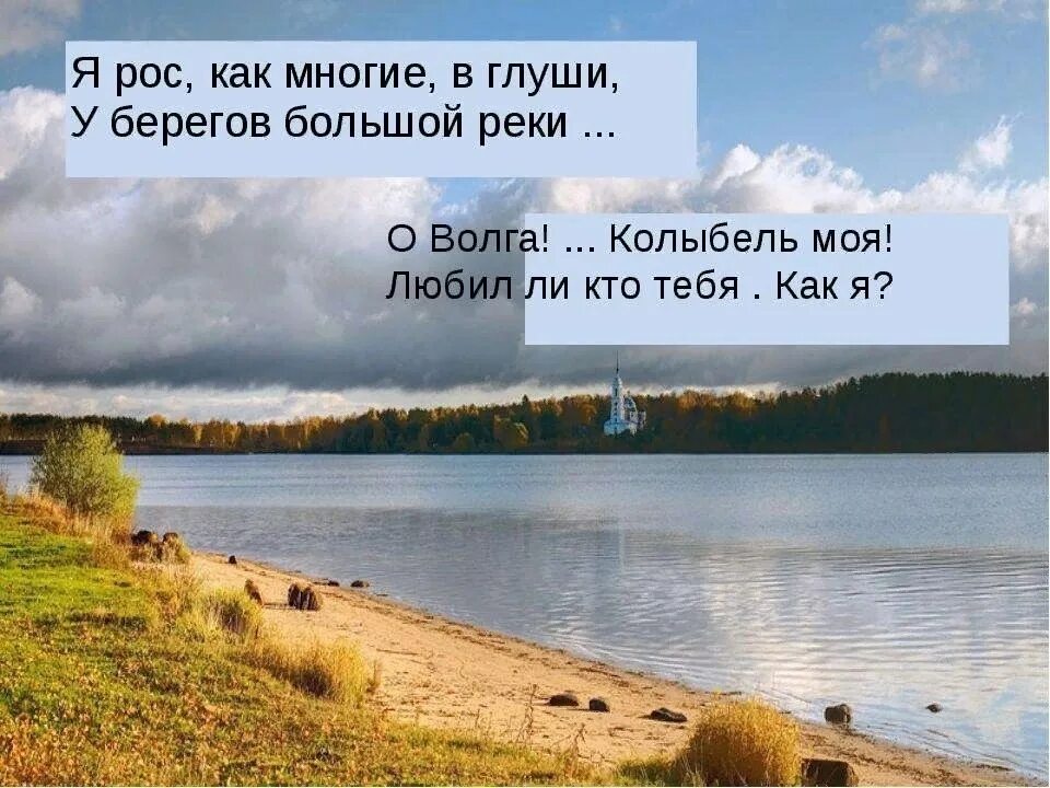 Река Волга Некрасов. Стихотворение на Волге. Стих про Волгу. Некрасов о Волге Волга река. Матерью русских рек люди