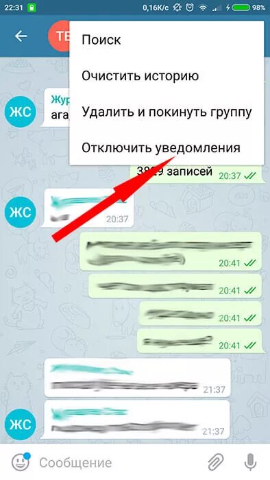 Как отписаться от тг канала. Как отключить уведомления в телеграмме. Отключегные оповещения в телеграме. Телеграмм убрать уведомления. Выключить уведомления в телеграмме.