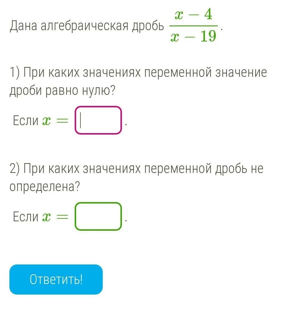 При каких значениях переменной 5х 2. При каких значениях переменной дробь равна 0. При каких значениях переменная дробь равна 0. При каких значениях переменная равна 0 алгебраическая дробь. При каких значениях переменной алгебраическая дробь не определена.