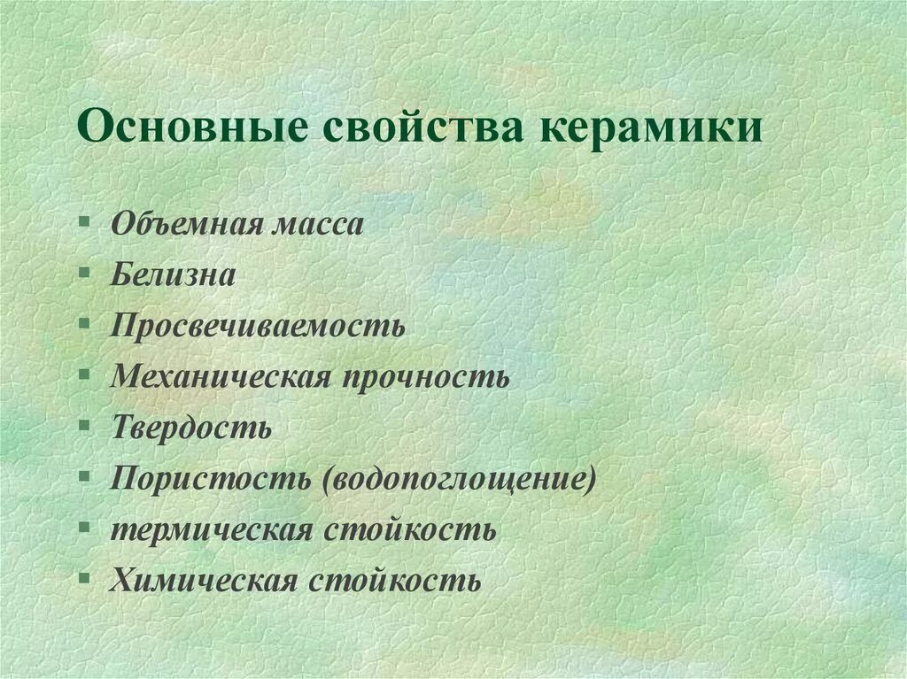 Основные свойства керамики. Основные свойства керамических материалов. Основные характеристики керамики. Основные характеристики керамических материалов