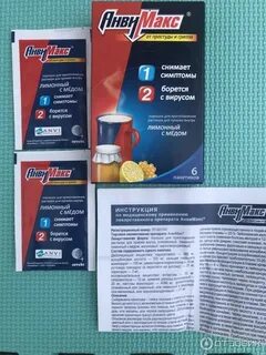 Порошки от гриппа список