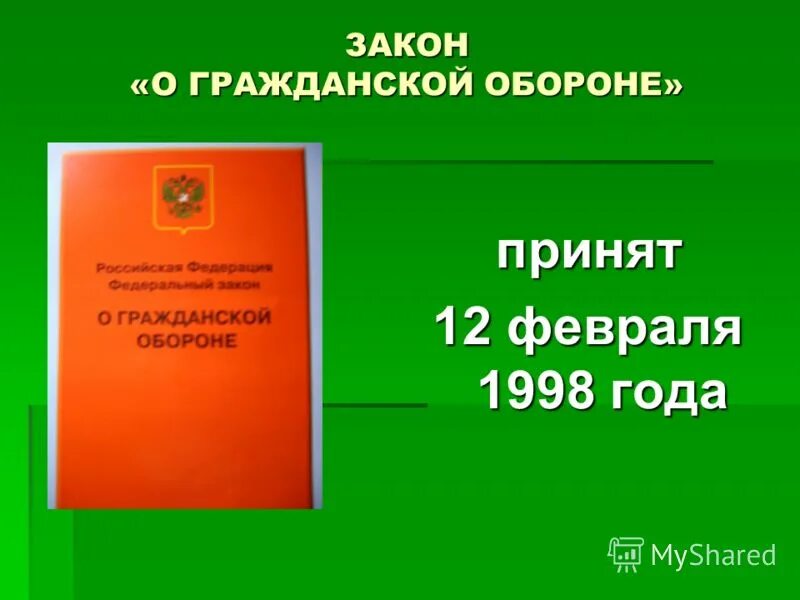 Основные законы гражданской обороны. Федерпальныйзакон о гражданскойцобороне. Фз 28 о гражданской обороне. Федеральный закон о гражданской обороне определяет. Фз о гражданской обороне.