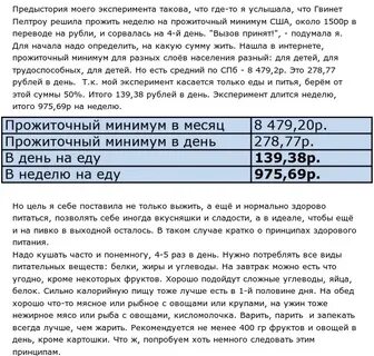 Прожить на рублей в месяц