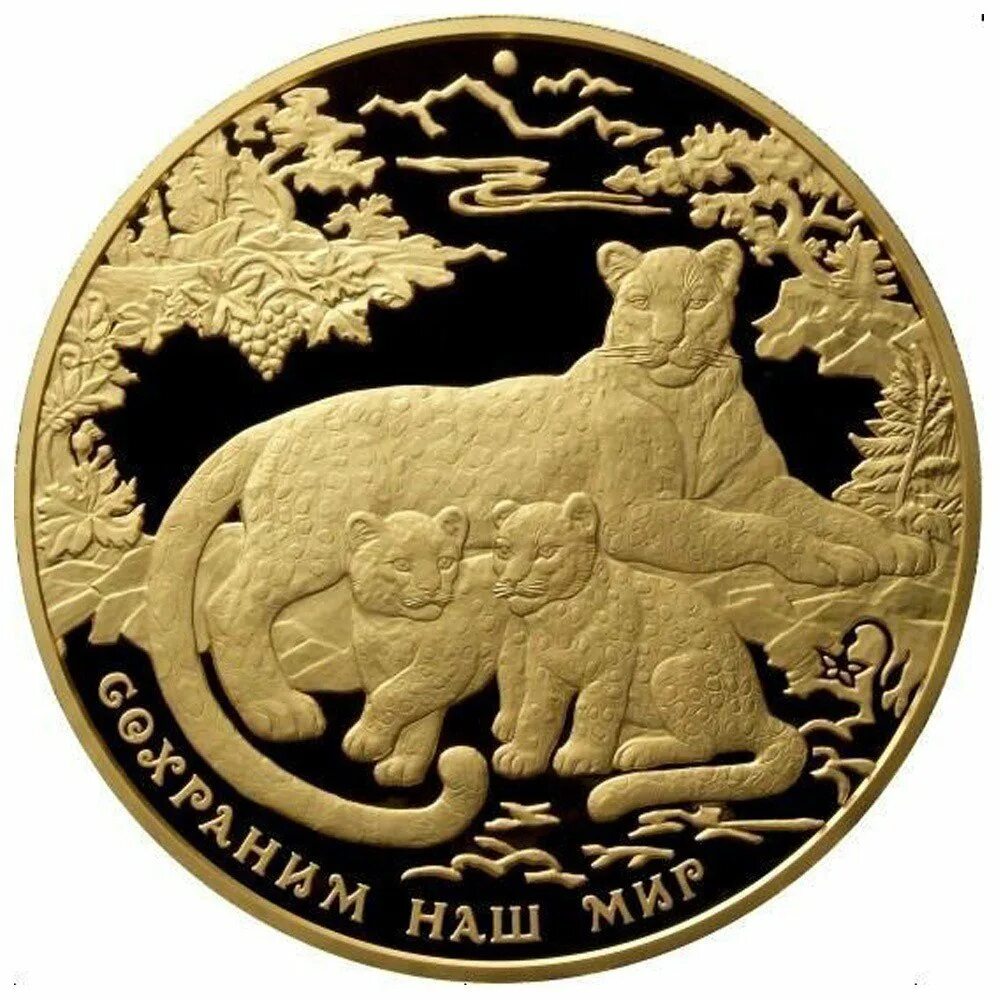Монета сохраним наш мир. Монета переднеазиатский леопард. Золотая монета 10000 рублей. Монета леопард 2011 год золото. Сохраним наш мир». Московский монетный двор леопард Золотая.