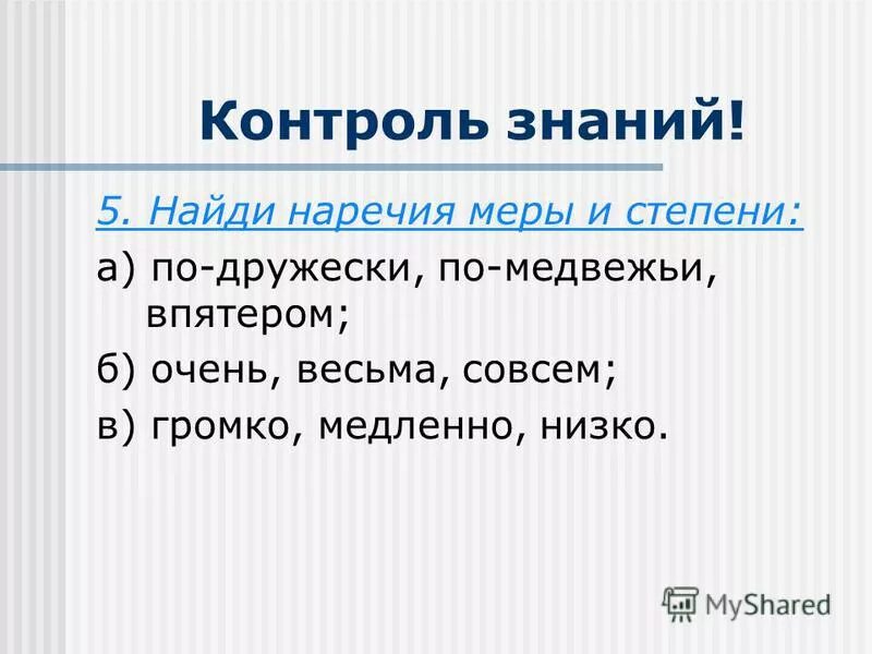 Наречия урок 6 класс