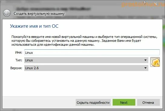 Установка виртуальной машины на линукс. Установка линукс на виртуальную машину. как установить виртуальную машину на linux. simply linux.