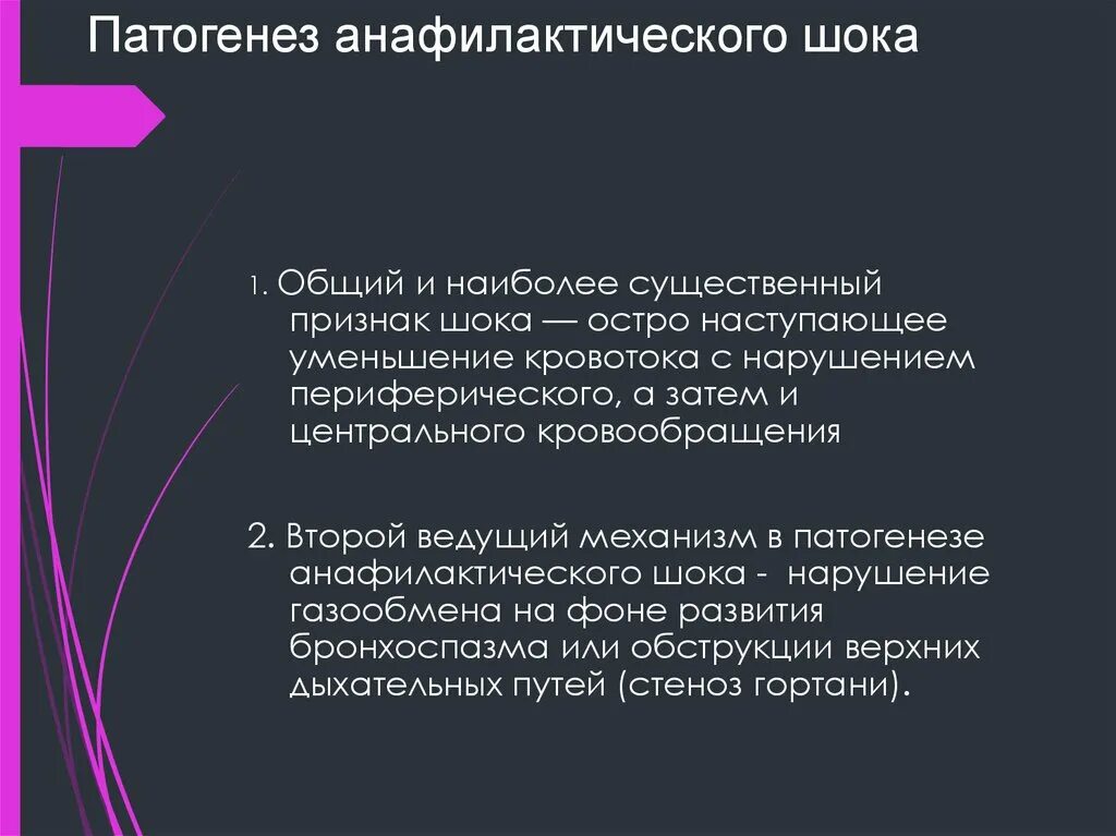 Патогенез симптомов анафилактического шока. Механизм развития анафилактического шока. Схема развития анафилактического шока. Механизм развития анафилаксии. Анафилактический шок патогенез