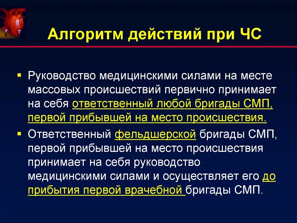 Алгоритм действий природного характера. Алгоритм действий в ЧС. Алгоритм при ЧС. Алгоритм действий при. Алгоритм поведения при чрезвычайных ситуациях.