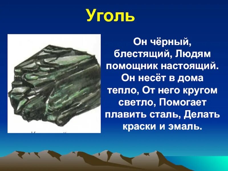 Доклад о полезном ископаемом. Доклад о полезных ископаемых. Доклад на тему полезные ископаемые. Полезные ископаемые доклад. Проект по окружающему полезные ископаемые