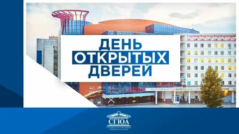 День открытых дверей в вузах казани